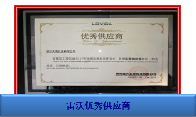 LOVOL Outstanding Supplier