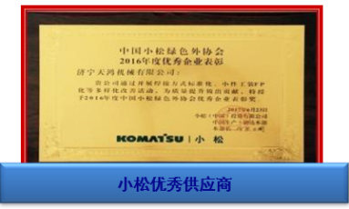 KOMATSU Outstanding Supplier